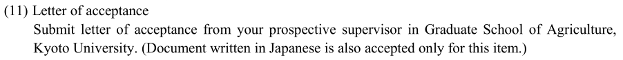 申请京都大学农学研究科的硕士内诺要求